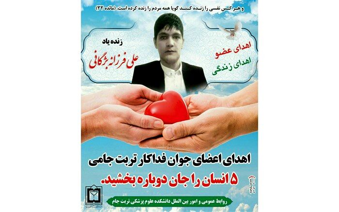 اهدای عضو ؛ اهدای زندگی