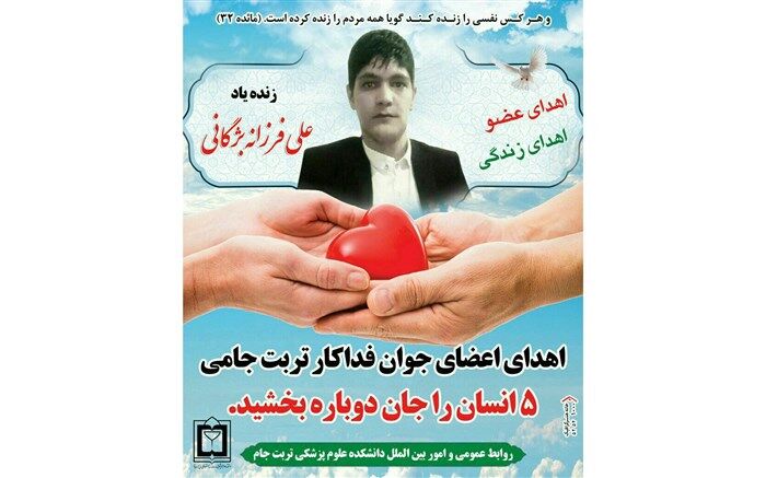اهدای عضو ؛ اهدای زندگی