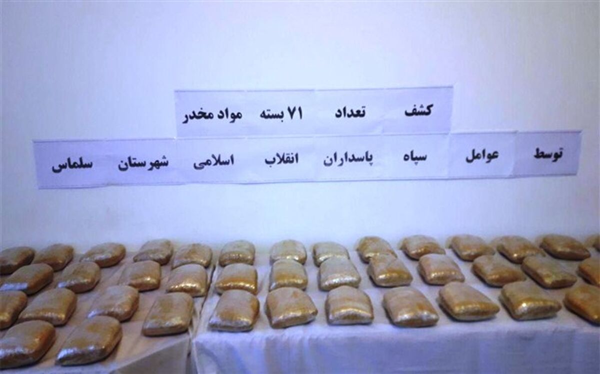 کشف محموله 74 کیلوگرمی حشیش در ارتفاعات مرزی سلماس