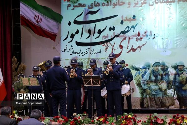 یادواره شهدای نهضت سواد آموزی استان آذربایجان شرقی