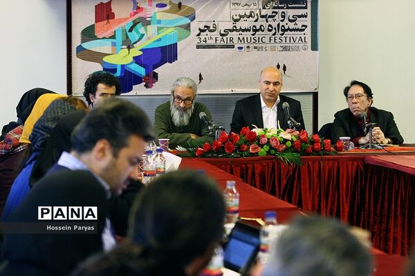 نشست خبری سی و چهارمین جشنواره موسیقی فجر