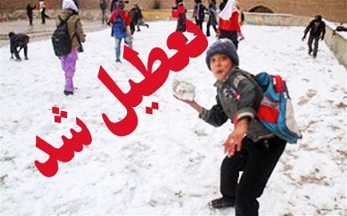 مدارس چند شهرستان خراسان رضوی به خاطر برودت هوا تعطیل شد