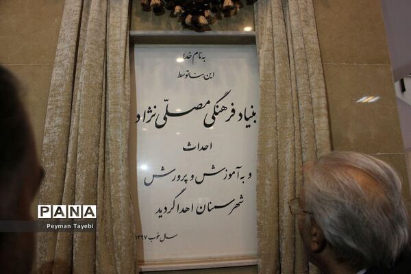 افتتاح دبیرستان خیرساز بنیاد فرهنگی مصلی‌نژاد در سمنان- 2