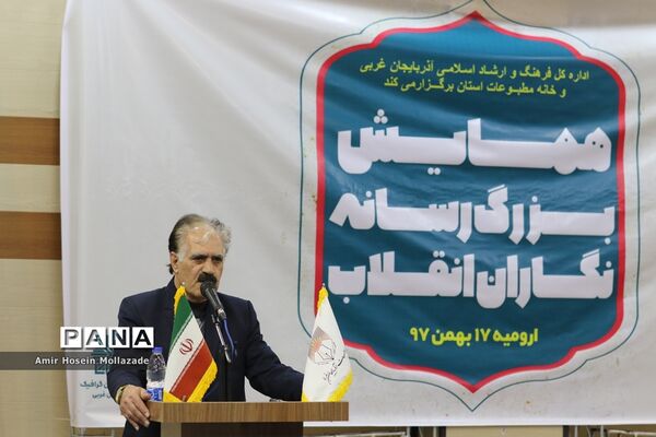 همایش رسانه‌نگاران انقلاب در ارومیه