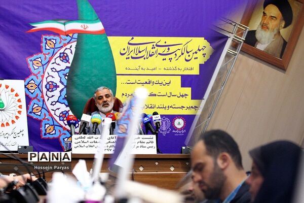 نشست خبری رئیس ستاد مرکزی چهلمین سالگرد پیروزی انقلاب اسلامی