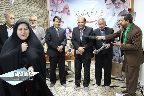 برگزاری یادواره شهدای فرهنگی استان یزد