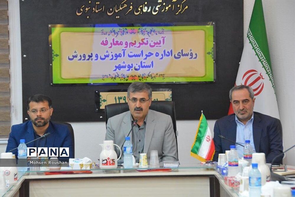 آیین تکریم و معارفه روسای اداره حراست آموزش و پرورش استان بوشهر