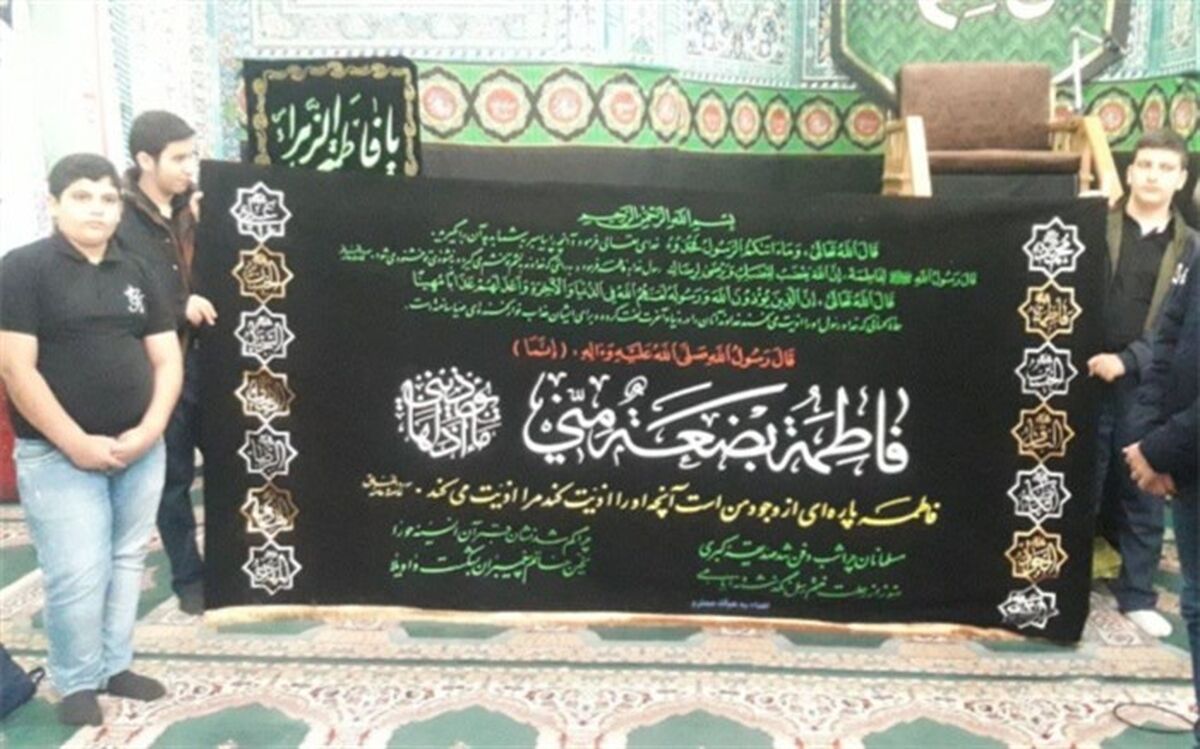 برگزاری مراسم عزاداری شهادت حضرت فاطمه (س)در ورامین