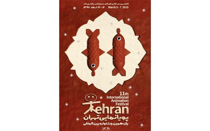 آیین‌نامه بخش «ملاقات تجاری» بازار ملی پویانمایی تهران اعلام شد