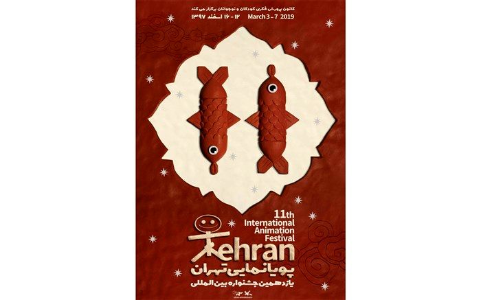 آیین‌نامه بخش «ملاقات تجاری» بازار ملی پویانمایی تهران اعلام شد