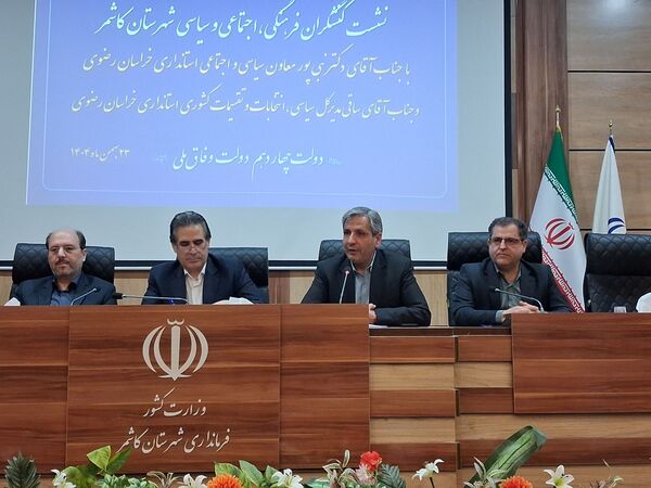 نشست کنشگران فرهنگی ،اجتماعی و سیاسی شهرستان کاشمر کاشمر