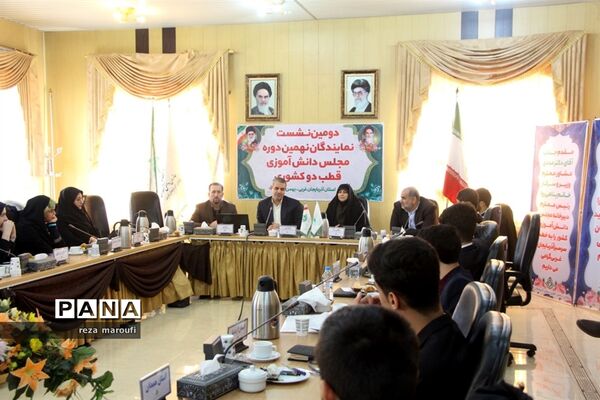 دومین نشست نمایندگان نهمین دوره مجلس دانش‌آموزی قطب دو کشور در ارومیه 1