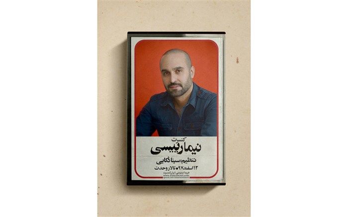 کنسرت «نیما رئیسی» با قطعات نوستالژیک روی صحنه می‌رود