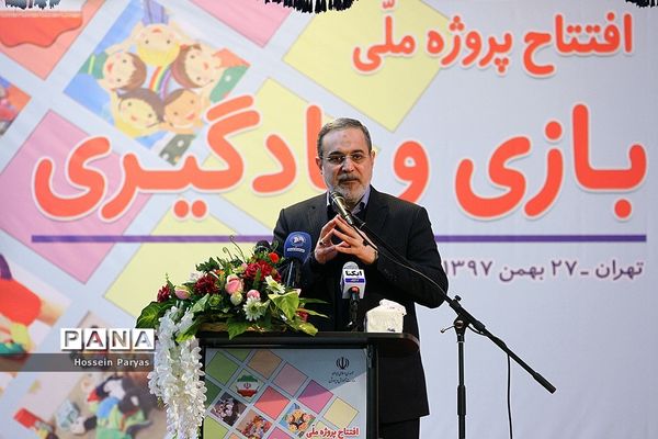 آغاز رسمی اجرای آزمایشی پروژه ملی «بازی و یادگیری»