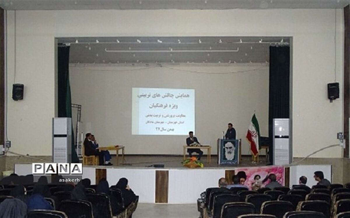 برگزاری همایش بررسی چالش های تربیتی دانش آموزان در شادگان