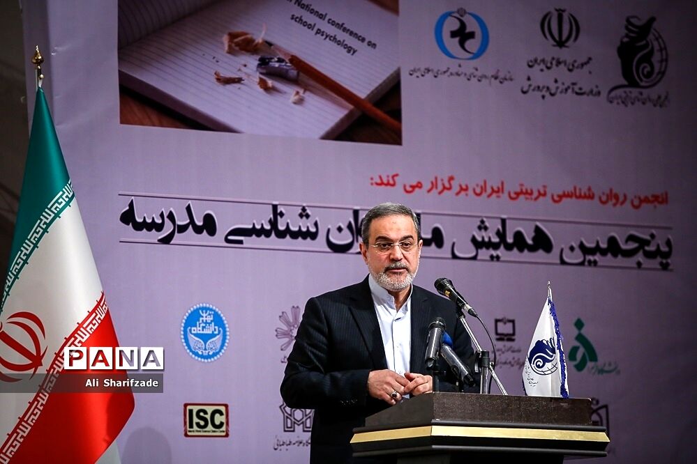 همایش ملی روان‌شناسی مدرسه