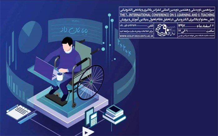 سیزدهمین کنفرانس سالانه یادگیری و یاددهی الکترونیکی برگزار می‌شود