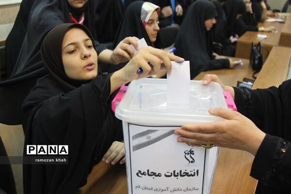 انتخابات مجامع سازمان دانش‌آموزی استان قم