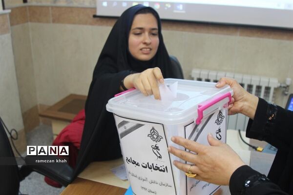 انتخابات مجامع سازمان دانش‌آموزی استان قم