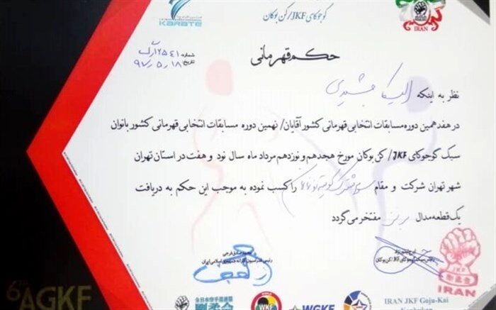 کسب مدال طلای قهرمانی سبکی کاراته استان خوزستان