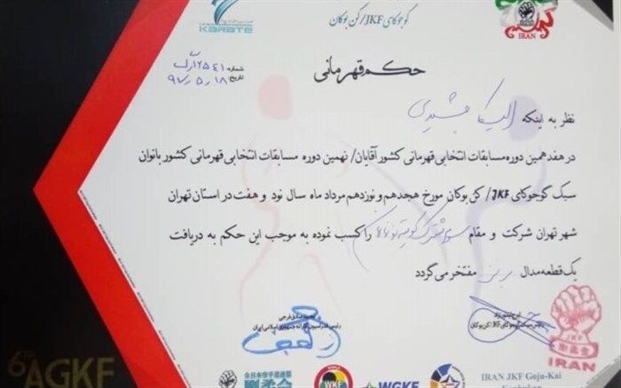 کسب مدال طلای قهرمانی سبکی کاراته استان خوزستان