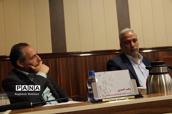 گردهمایی معاونان پشتیبانی و روسای ادارات حوزه معاونت اداره‌کل آموزش و پرورش شهرستان‌های تهران