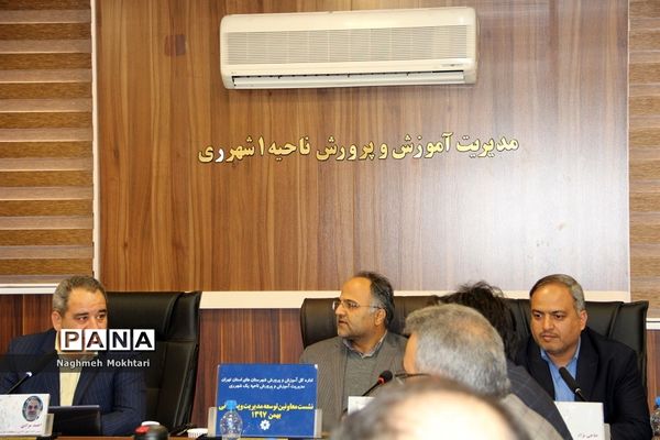 گردهمایی معاونان پشتیبانی و روسای ادارات حوزه معاونت اداره‌کل آموزش و پرورش شهرستان‌های تهران