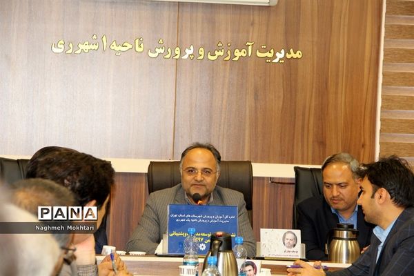 گردهمایی معاونان پشتیبانی و روسای ادارات حوزه معاونت اداره‌کل آموزش و پرورش شهرستان‌های تهران