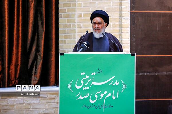 همایش مدرسه تربیتی امام موسی صدر
