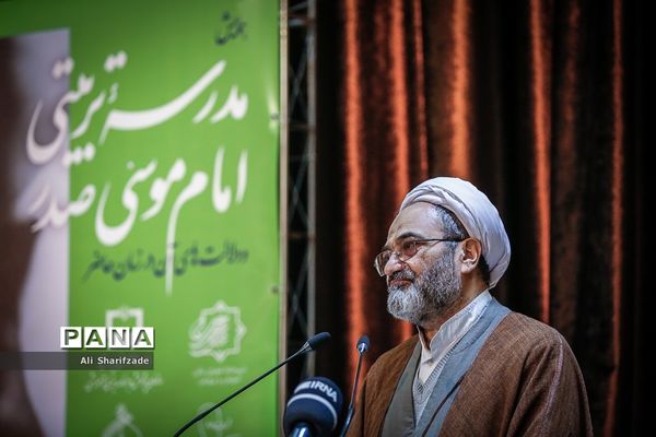 همایش مدرسه تربیتی امام موسی صدر