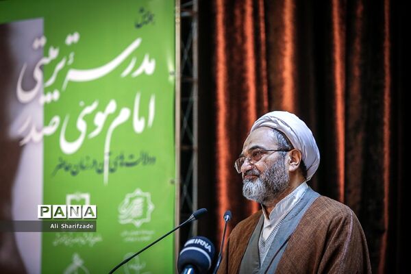همایش مدرسه تربیتی امام موسی صدر