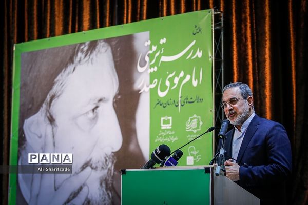 همایش مدرسه تربیتی امام موسی صدر