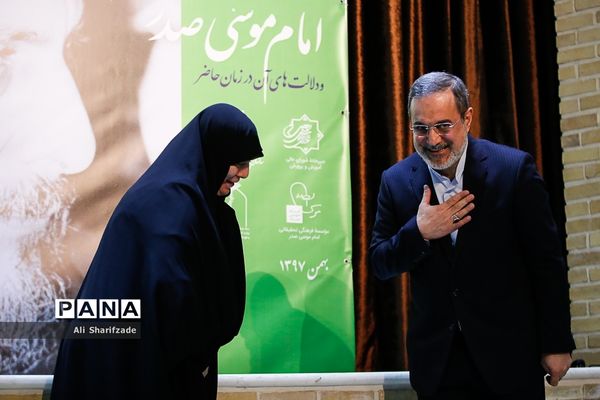 همایش مدرسه تربیتی امام موسی صدر