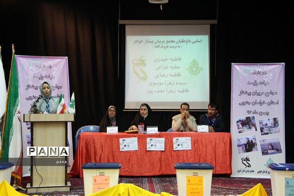 انتخابات مجامع اعضا و مربیان سازمان دانش‌آموزی استان خراسان جنوبی