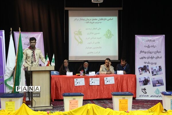انتخابات مجامع اعضا و مربیان سازمان دانش‌آموزی استان خراسان جنوبی