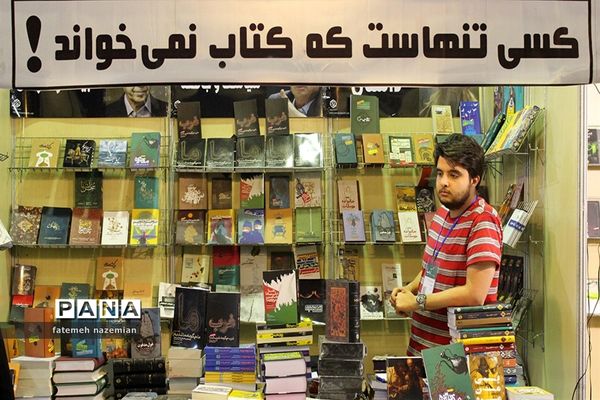 یازدهمین نمایشگاه کتاب در استان یزد