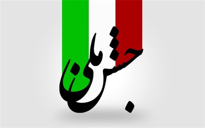 دعوت همگانی به جشن  انقلاب در چهلمین راهپیمایی پیروزی