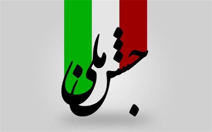 دعوت همگانی به جشن  انقلاب در چهلمین راهپیمایی پیروزی