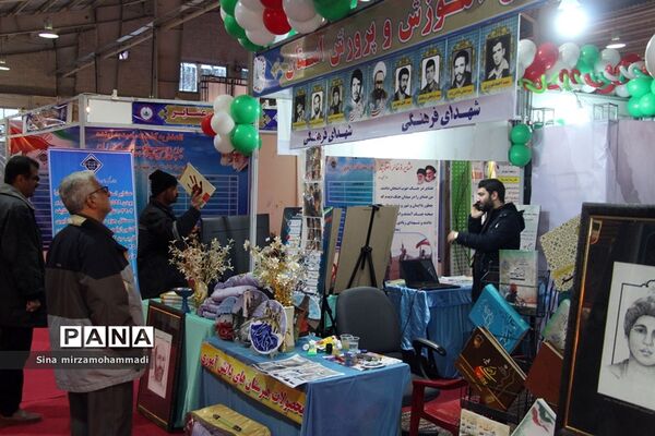 نمایشگاه دستاوردهای چهل ساله انقلاب اسلامی در ارومیه - 1