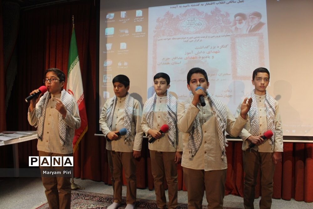 کنگره بزرگداشت شهدای دانش‌آموز و شهدای مدافع حرم استان همدان