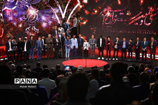 اختتامیه سی و هفتمین جشنواره فیلم فجر