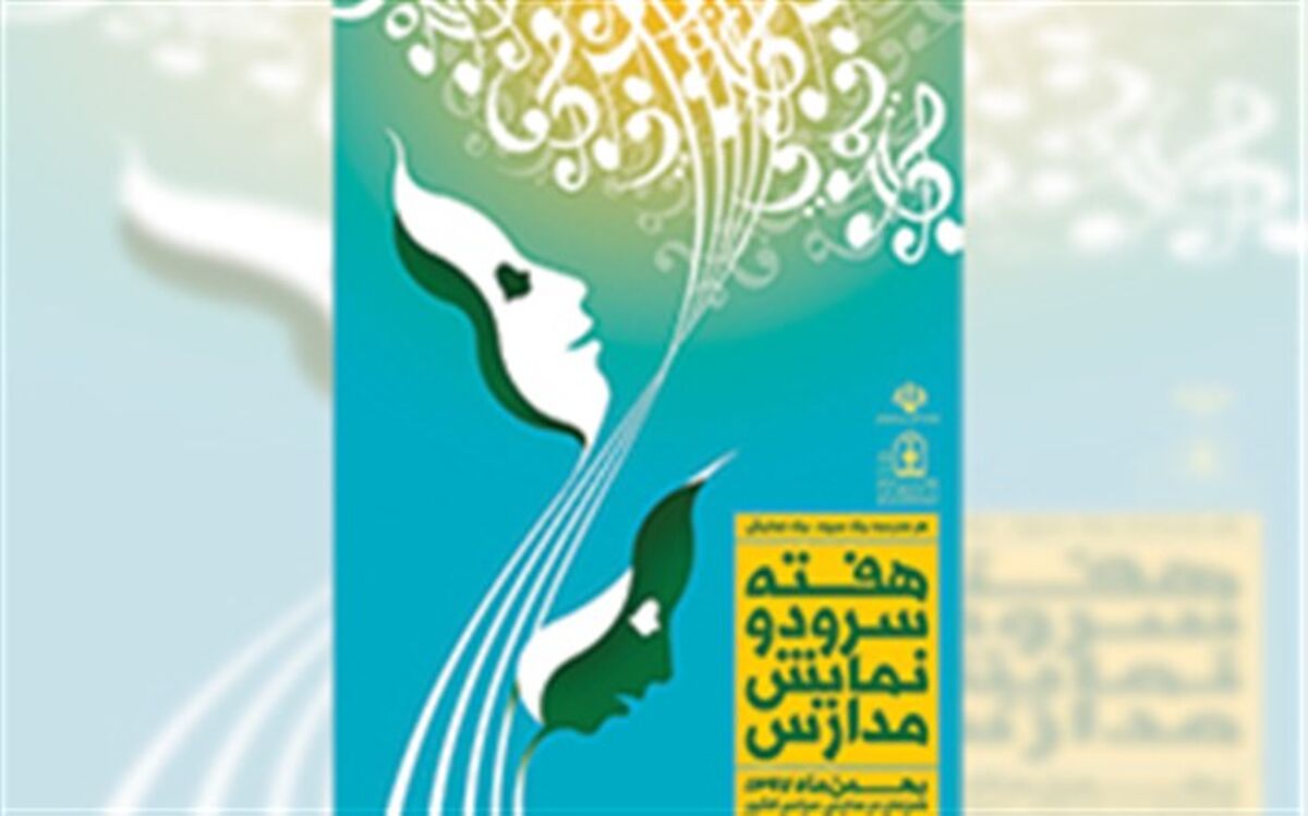 مدیر کل فرهنگی، هنری، اردوها و فضاهای پرورشی: جشنواره سرود و نمایش مدارس افزایش مهارت دانش‌آموزان را به دنبال دارد