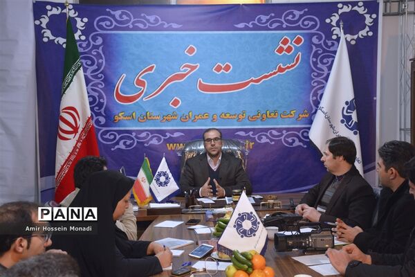 نشست‌خبری شرکت توسعه و عمران شهرستان اسکو