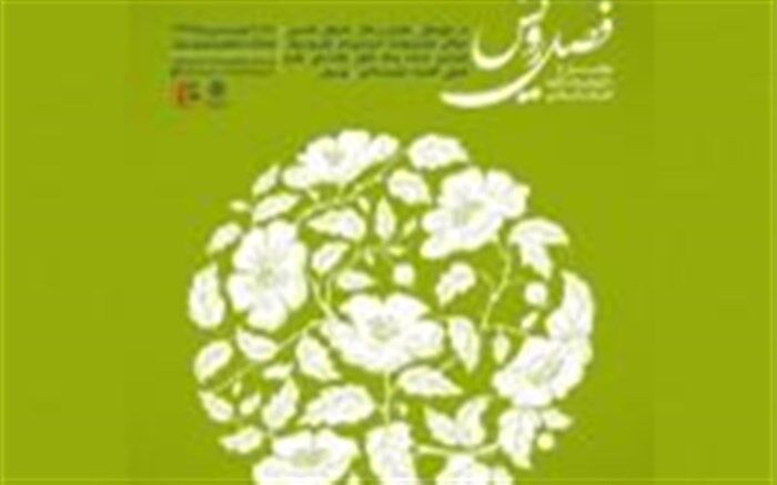 تجلیل از سه چهره قرآنی در برنامه «فصل رویش»