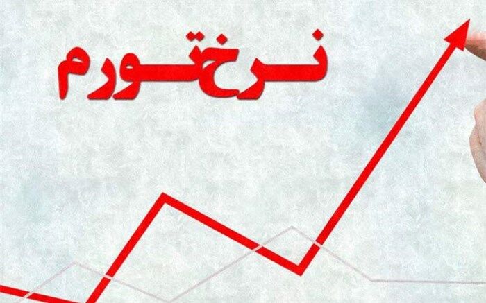 تورم نقطه به نقطه زراعت، باغداری و دامداری سنتی به ٧٠.٢ درصد رسید