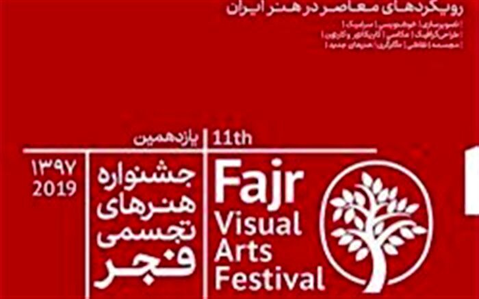 نمایشگاه دستاوردهای انتشارات هنرهای تجسمی در موزه امام علی(ع)