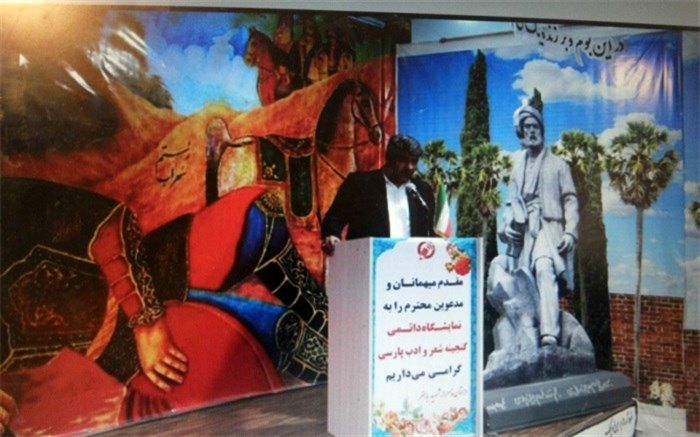 افتتاح نمایشگاه دائمی گنجینه شعر و ادب فارسی در بوشهر