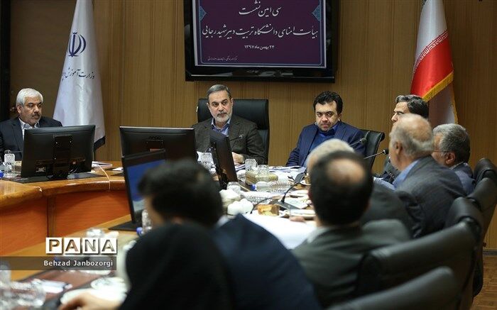 سی‌امین نشست هیات امنای دانشگاه شهید رجائی برگزار شد