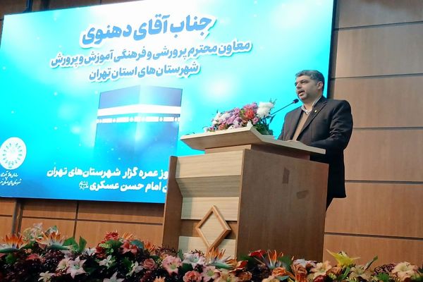 آبین بدرقه ۵۲ دانش‌آموز عمره‌گذار 