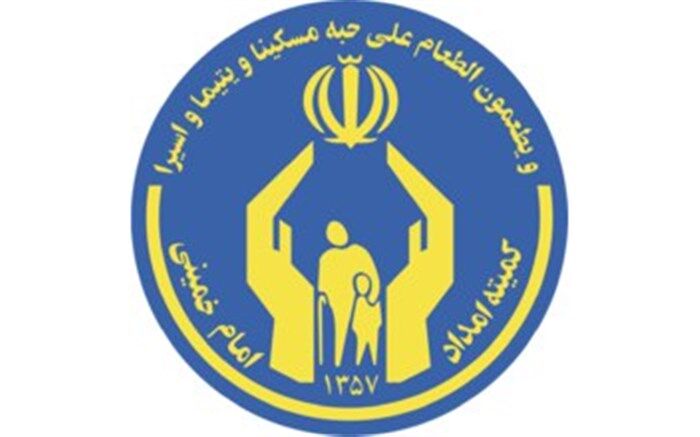 معافیت مددجویان کمیته امداد از پرداخت هزینه های انشعابات آب و برق و گاز درسال 98